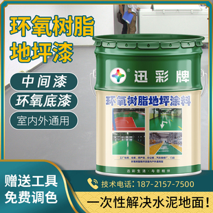 速发环氧树尘地坪漆流漆中间漆防脂地板自底平水泥地面油漆耐