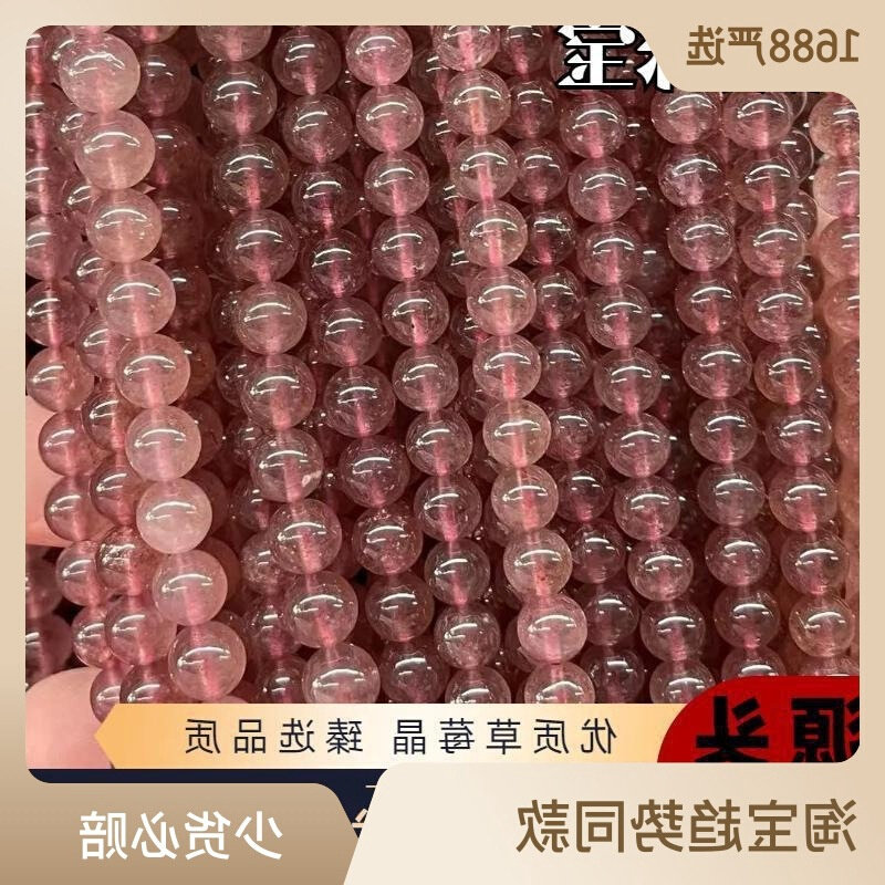 速发天然草莓晶水晶圆珠串珠 半成品散珠手工项链饰品配件厂家