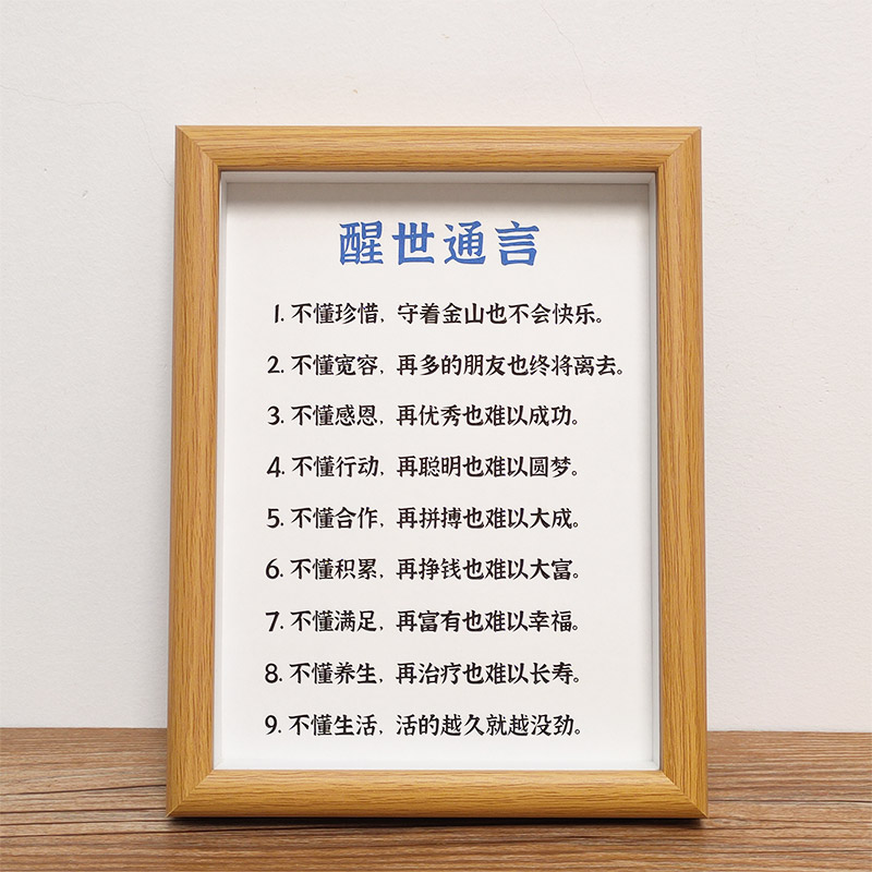 速发宽心自在【书世通言】座活字画醒房挂画励志激励摆件生右铭