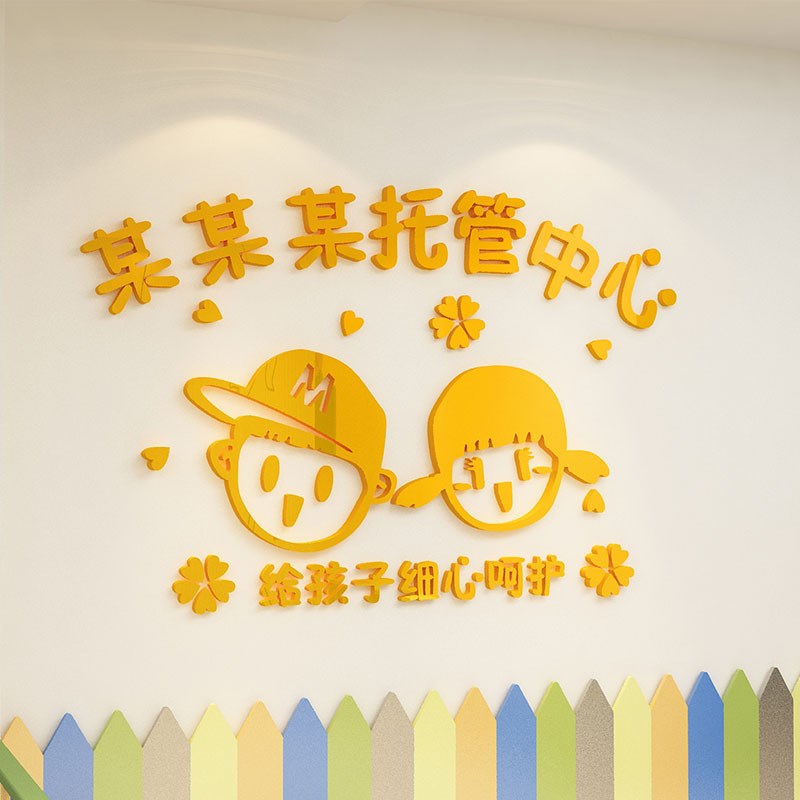 速发托管班墙贴装饰辅导培训园儿班机构中心文化墙幼托午墙面教室