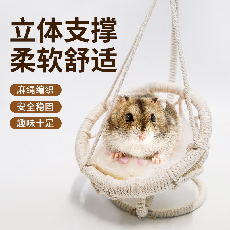 速发仓鼠秋千吊床解闷玩具鼠鼯四季通用金丝熊蜜袋嗨自窝笼内造景