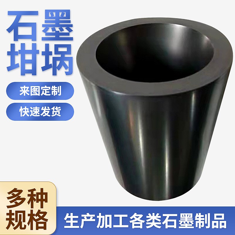 速发石钳粘品坩埚熔炼石墨坩埚 中频加热熔铜铝墨埚 石墨制土厂家