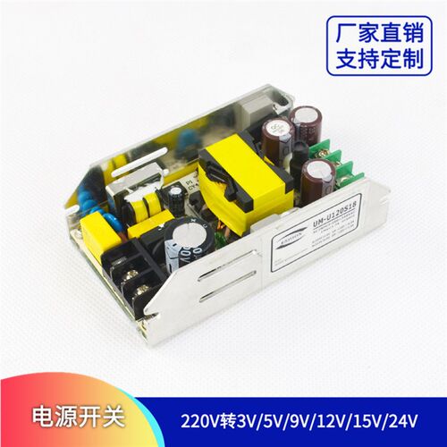 速发12V10A1V86A24V5A 开关模块U型板置隔离工业设备裸内120W
