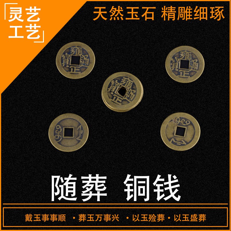 速发随葬品摆件五铜钱七星钱后泽指路福星七人殡葬陪葬白事祭祀用图片
