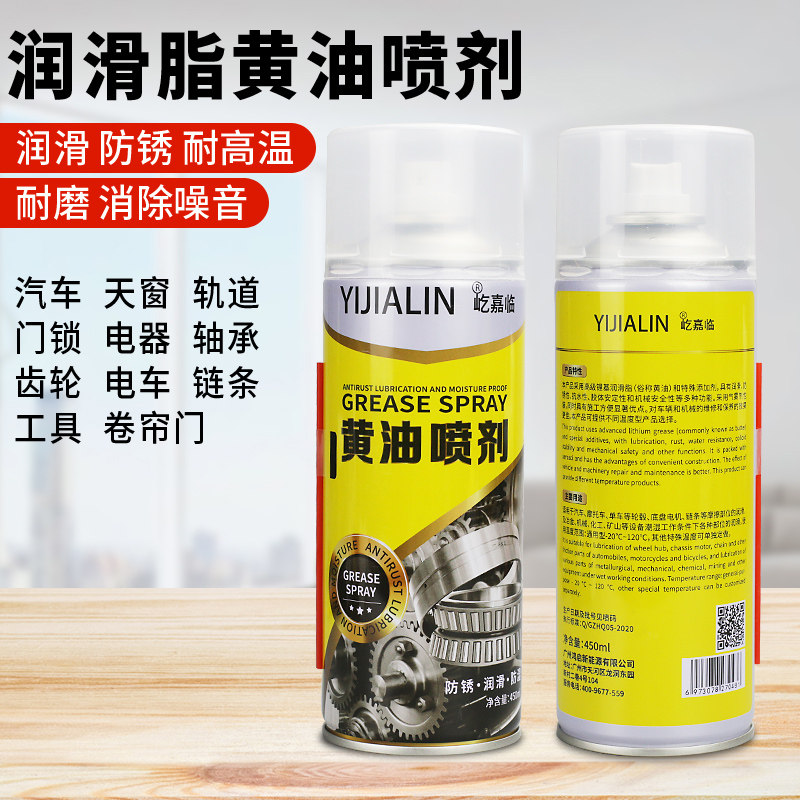 速发黄油喷剂脂雾手喷润滑喷油剂天窗机械齿轮耐高温油轨脂道家用