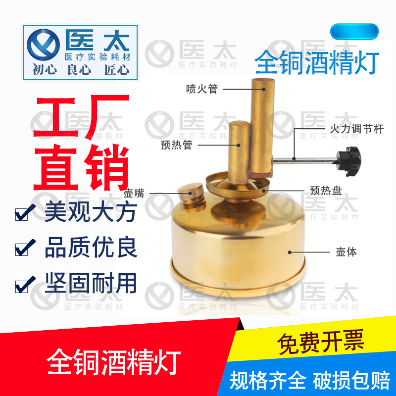 速发实验室器材全铜酒精灯 座式灯精仪酒 铜质酒精喷灯教学喷器