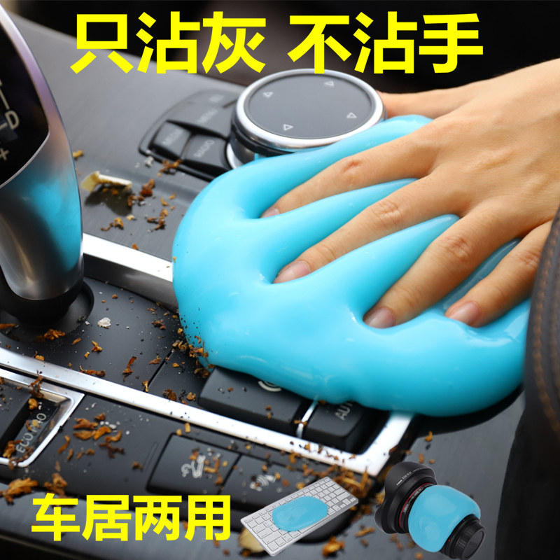 速发清洁软胶汽车用品除功能车内清洁神器内饰泥吸尘多尘粘尘胶