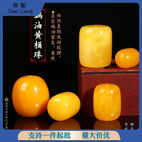 速发蜜蜡桶珠 单珠单颗配珠顶珠 老蜜蜡手串配件大全金刚星月菩提