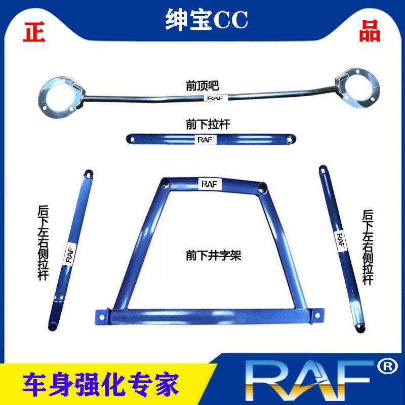速发北汽绅宝CC顶吧平衡杆拉杆横杆防侧倾车身加固稳定杆绅宝CC前