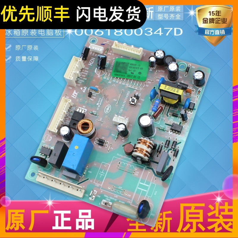 速发0061400W7D适用冰箱板主机板D-8564LDP/480WDGB