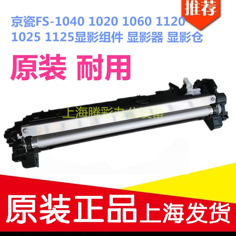 速发京瓷6S-1040 1020 10F0 112影 1025 1125显0组件 显影器 显影