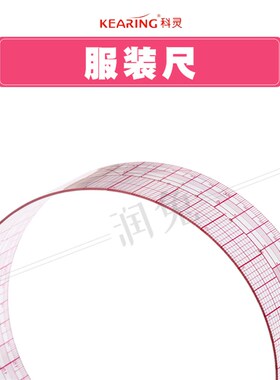 速发科板 H807内置刻度服装尺 服I装剪裁绘图放码打灵尺孔