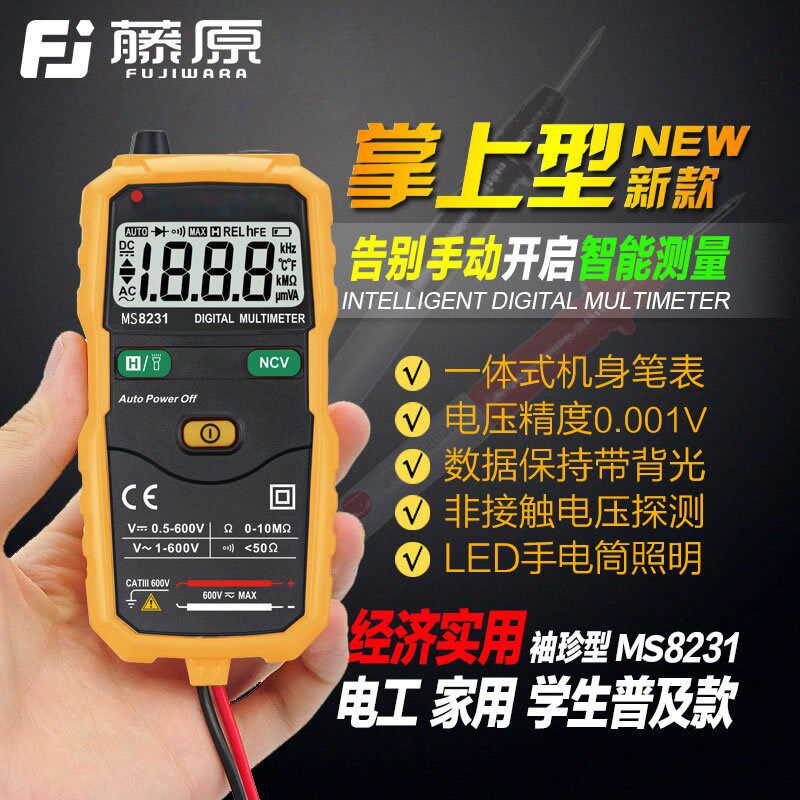 速发藤原智表数字多用能多功能学生用数字高精度电工电用迷你家流