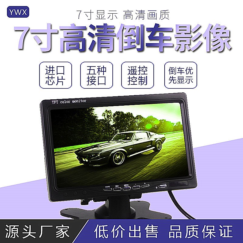 速发高寸专式车载7清货车台用后视影像系统嵌入式
