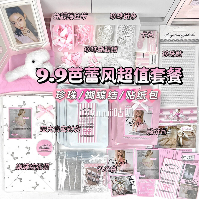 速发9.9高颜值芭蕾风出卡打包材料套装蝴蝶结珍珠链diy装饰礼品包
