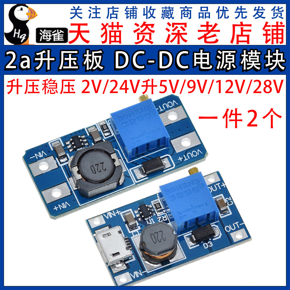 速发2a升压板 -可调升压稳压模宽块压输入2/24V15//升2/28V