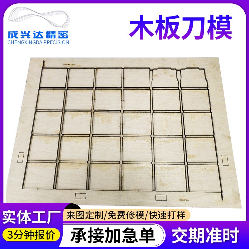 速发?彩盒包装盒薄膜开干不关胶刀模刀具冲压啤成冲压机型刀模加