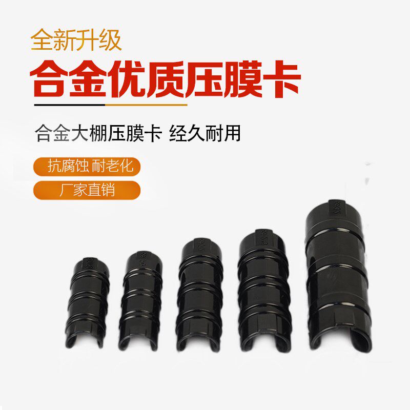 速发温室农用蔬卡大棚菜滴膜黑白膜压膜卡扣合金卡槽固定器塑料无