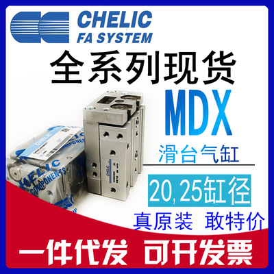 速发CHEL气立可滑台MMX20/MDX25*2**0*50075-SD--BD滑轨气缸