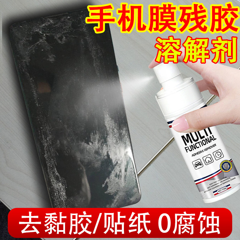 速发汽车屏幕除黏胶纸去剂塑料老化粘手去贴胶强力除胶剂xm