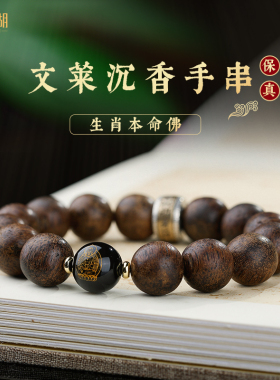 现货速发文莱沉香手串s本命佛银饰串珠木质手链佛珠念珠