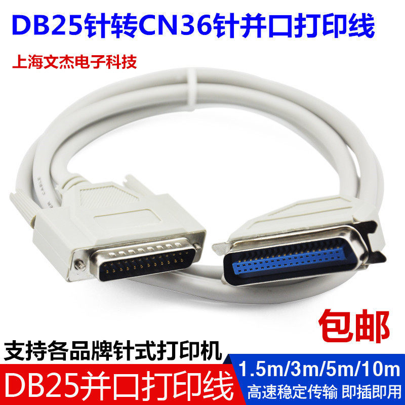 速发映美FP650K FP-60K接FP-80K -12K连 电脑并口打印线