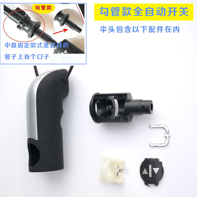 速发JZ48全自动伞柄折叠伞按钮开关配件8骨太阳伞遮阳雨伞一键开