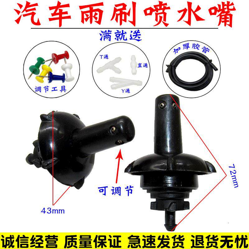 速发五十铃/货车庆铃100P/600P天皇/奥铃江淮雨刮喷水嘴/玻璃水喷