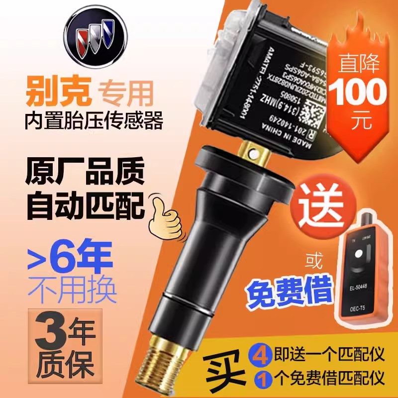 速发新君威新君越昂科威胎压传感宝科器兹迈锐鲁英朗监测感应