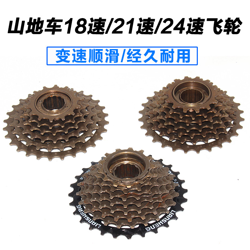 速发山地车6速飞车7速8速塔伦变速后齿轮链条2/118/24速自行轮配