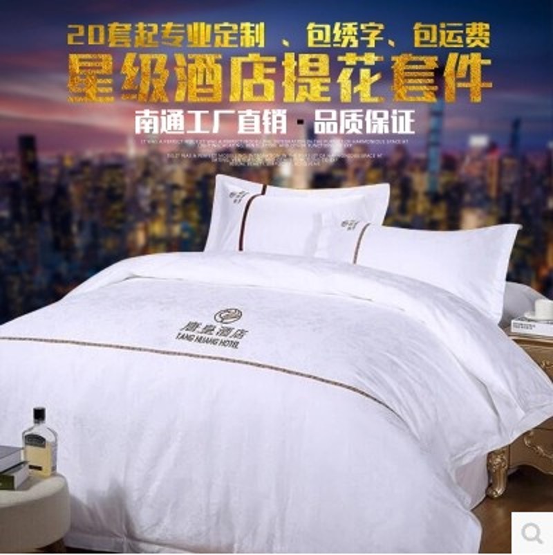 速发宾馆酒套三4四件店旅馆店馆酒宾客房床品