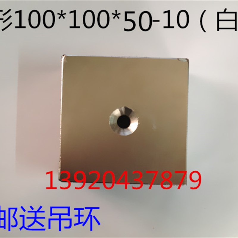 速发方钢磁铁有孔100*100*齐0mm打捞磁铁方形强磁型非标规格5全