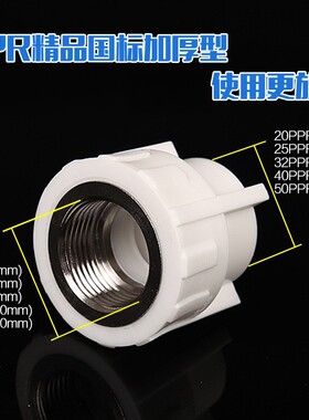 速发内丝接直内牙直接20 25  240 50 6PPR水管配件自来水管接头