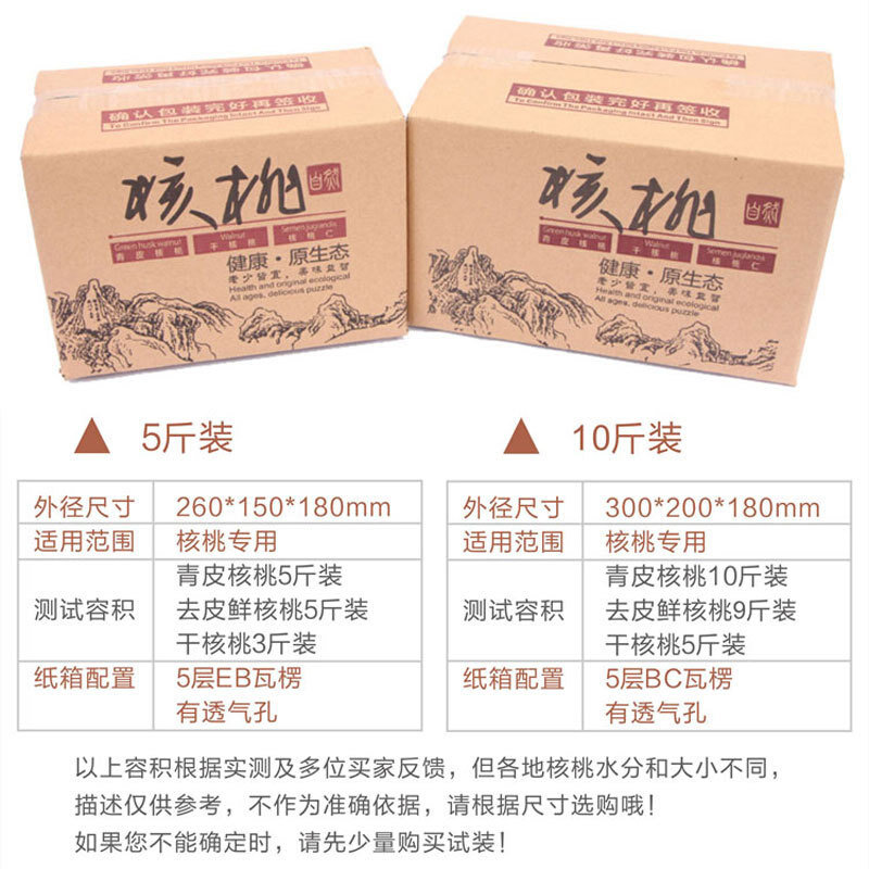 速发艾美龙鲜核桃快递包装纸箱青皮核桃打包盒纸箱子支持定