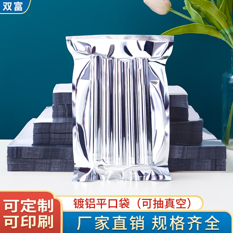 速发镀箔平口袋铝铝真空袋粉末复合包装袋抽气密封保鲜袋
