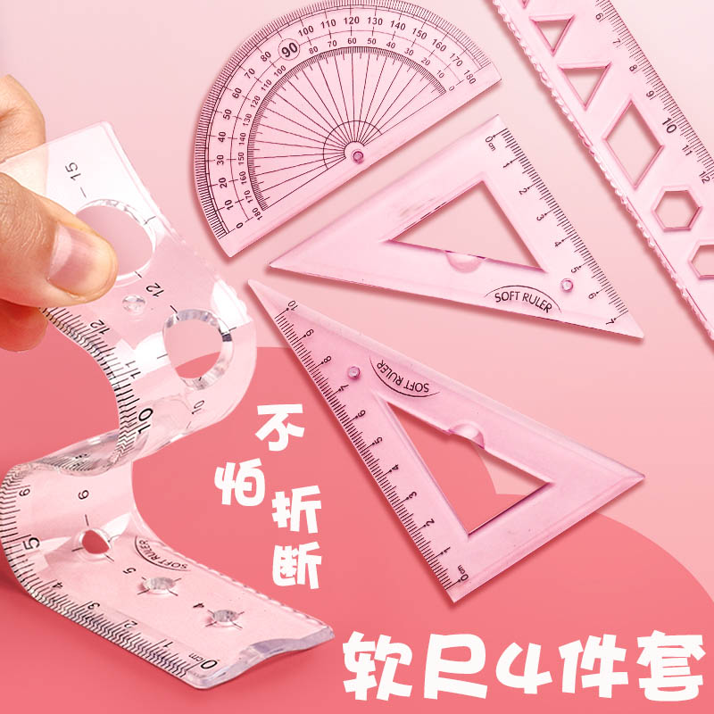 速发软尺四件三直尺软尺子带m超软小学生三角板一二套年级2波浪线