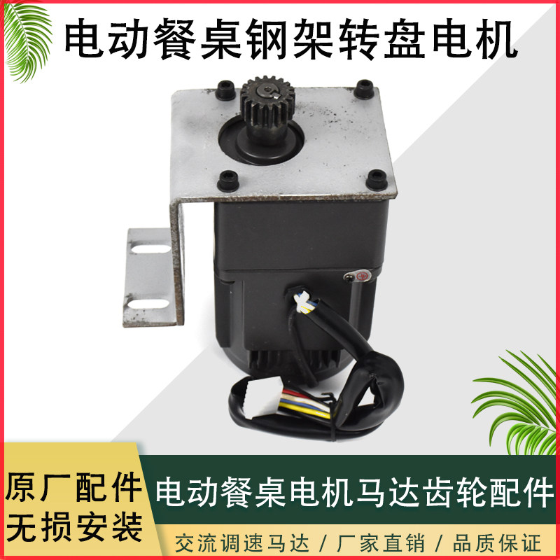 速发电动餐桌转盘迈力马达 自动旋转转桌配修维件控轮齿制器