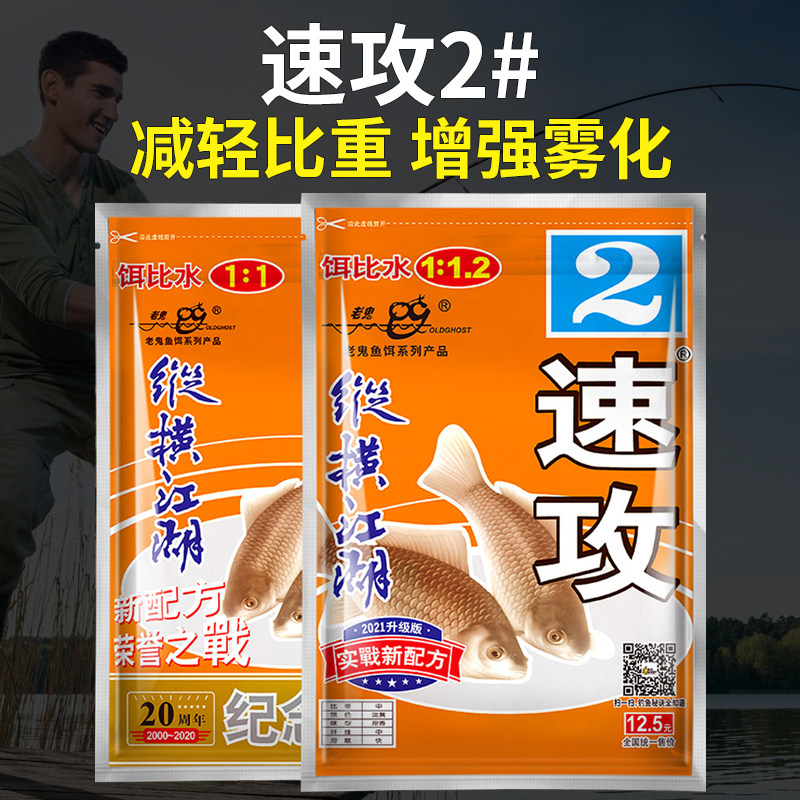 速发老鬼速攻2号甜香减轻雾重增强比化野钓奶香钓料