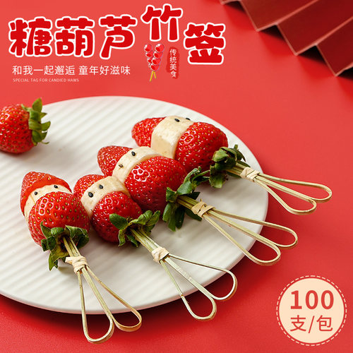 速发迷你冰糖葫芦水果签果插串饰专用酒刀竹签一次性汉堡鸡尾剪装