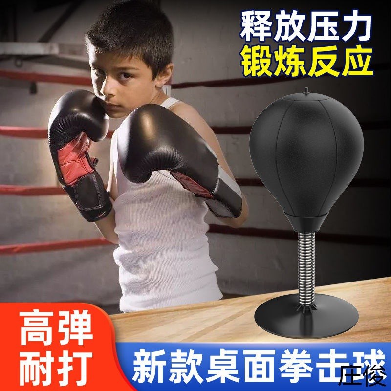 速发拳击速人球反应靶桌面吸盘儿童减压发成度练搏击解压球泄训练