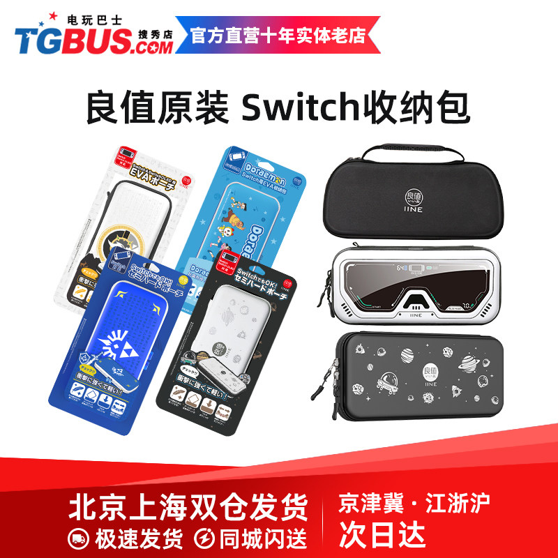 速发电玩巴士  I SWCTSH续航ed保护壳