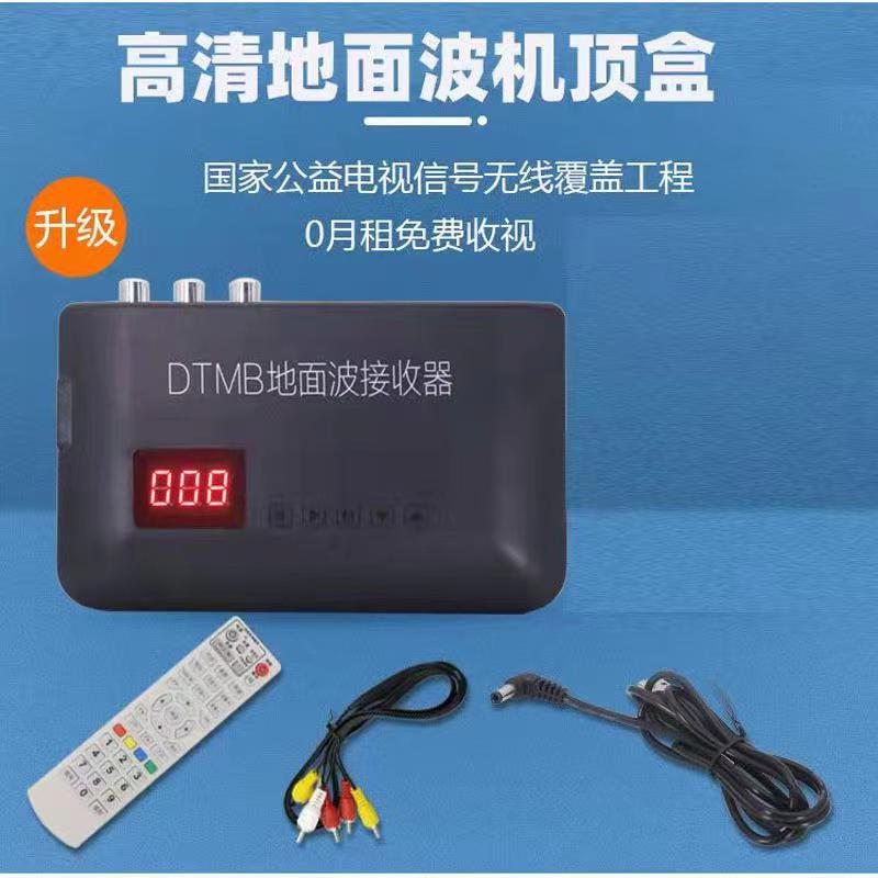 速发地面波数视电无天线室内外农村字需网络DTMB