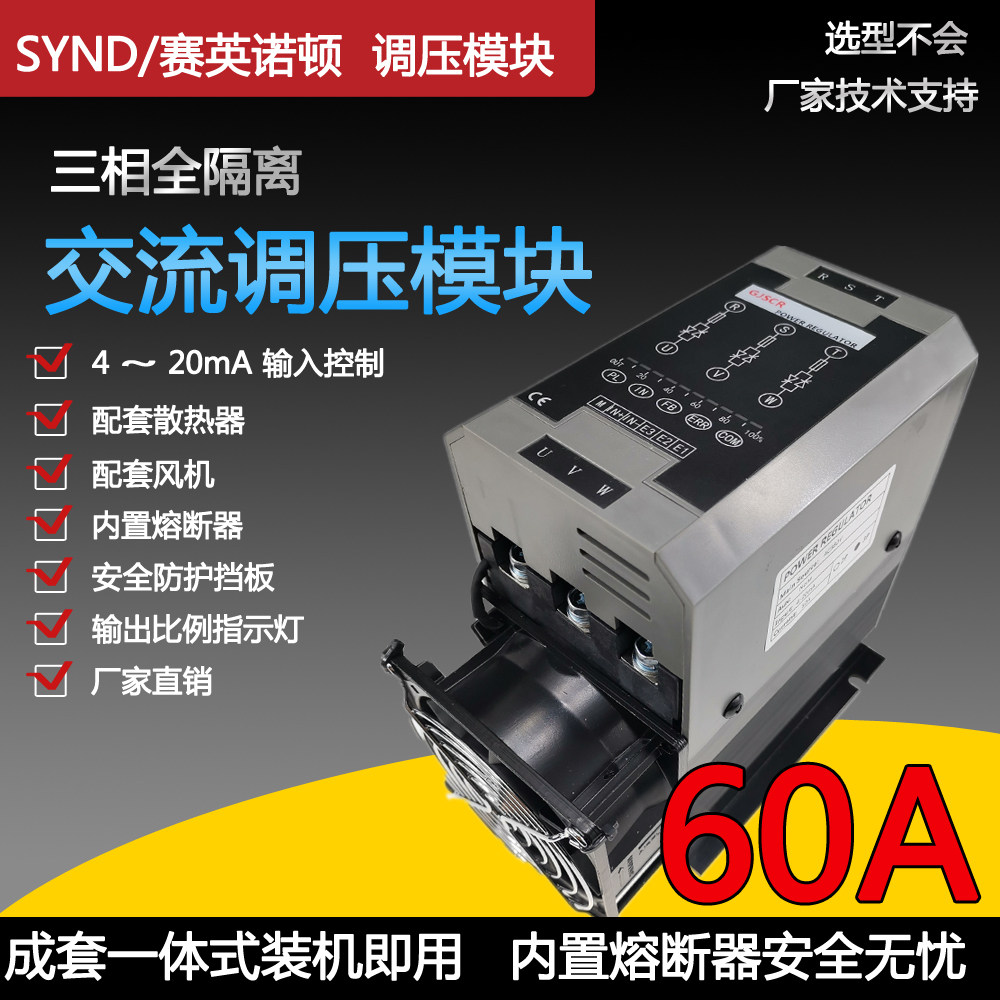 速发可器硅晶闸管调整控 流交调压模块60A三相力矩机交流调压模块