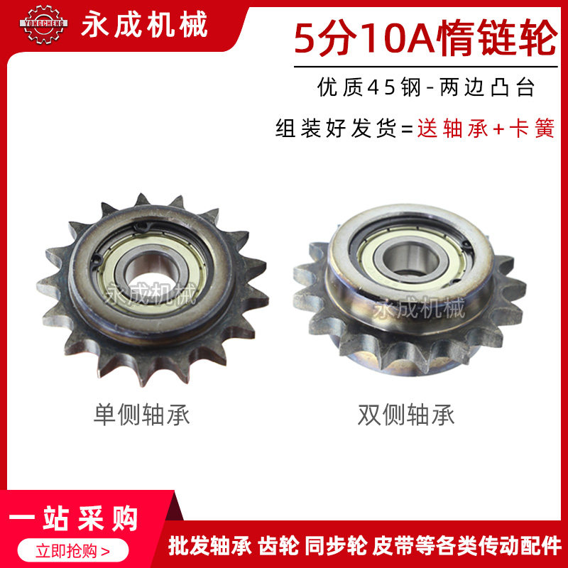 速发5分惰轮1双A两边凸台涨紧轮/惰链轮12/1/齿5/171单轴承0轴承