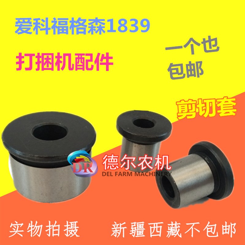速发打捆机配件打爱科福格森18 捆机配件 捆草机 套切剪 两种