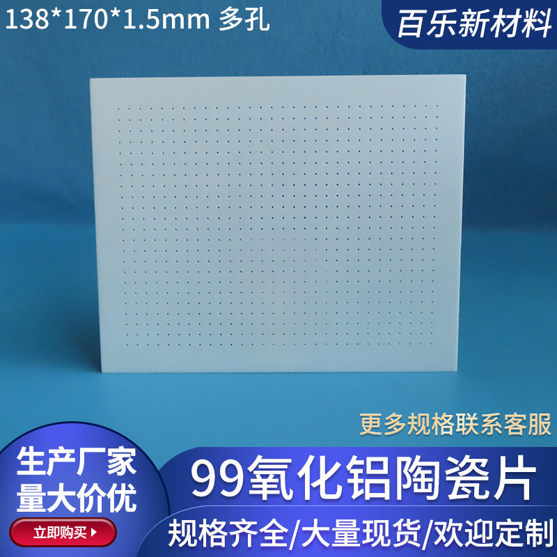 速发氧化铝片瓷陶宽18规170mm多孔耐高温基板大*格陶瓷基片可