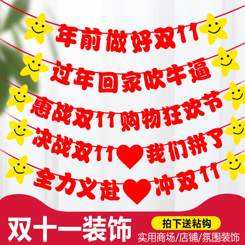 速发双节欢庆购物节狂1欢1月1公号办公室1司氛围布置气氛装扮