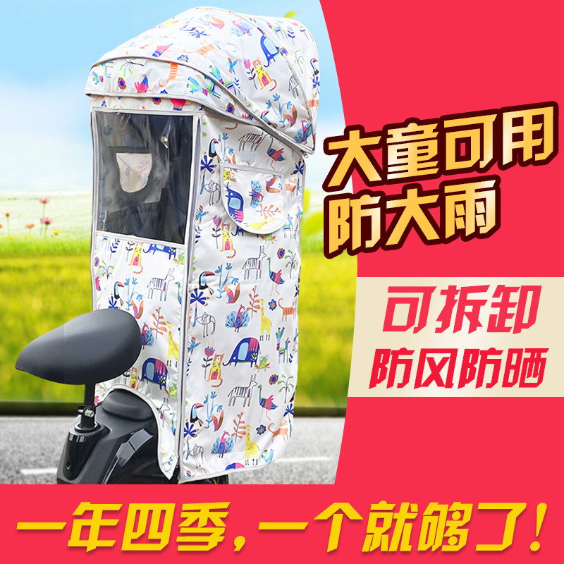 速发电动车儿童座自雨棚椅置四季防雨遮棚后行车电瓶车宝宝坐椅雨