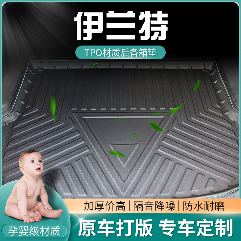 速发2022款北京第2代伊兰特后备箱垫2七尾箱垫子1汽车0后背垫208