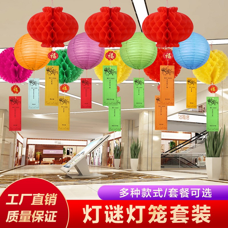速发正月十五元宵节猜灯谜小灯笼挂饰商场装饰布置猜字谜语纸条闹